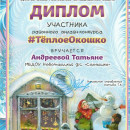 Андреева Татьяна Владимировна